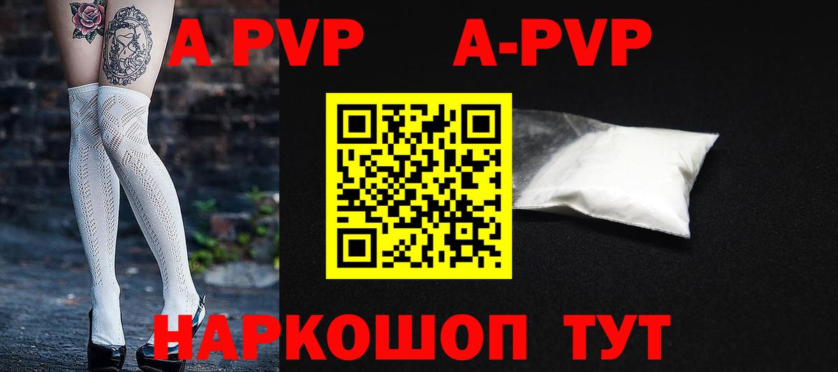 Alpha PVP Crystall Ивантеевка