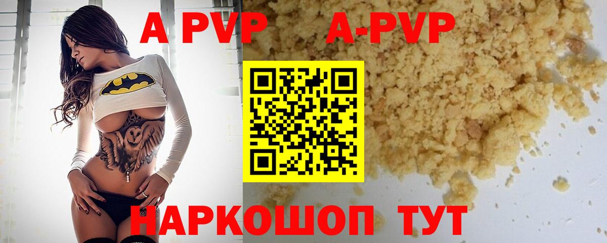 купить   Вход с VPN  Ивантеевка  Alfa_PVP кристаллы  Alfa_PVP мука 