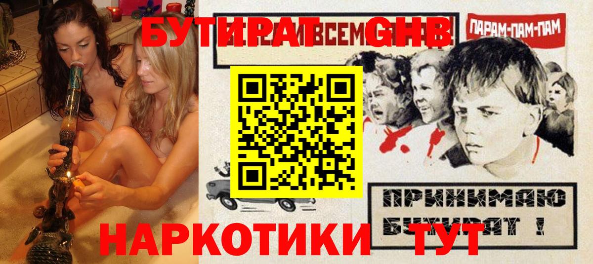 БУТИРАТ  БУТИРАТ бутик  Вход с VPN  Ивантеевка 