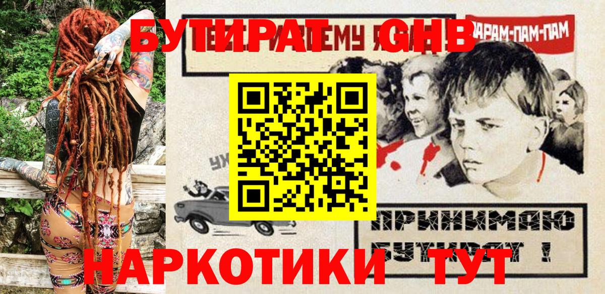 БУТИРАТ GHB Ивантеевка