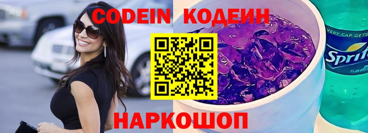 Ивантеевка  Codein напиток Lean (лин)  Вход с VPN 
