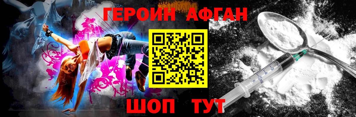 ГЕРОИН Heroin Ивантеевка