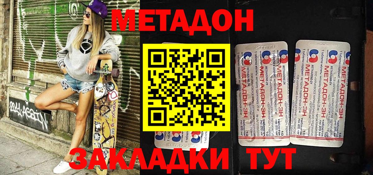 Ивантеевка  МЕТАДОН methadone  Вход с VPN 