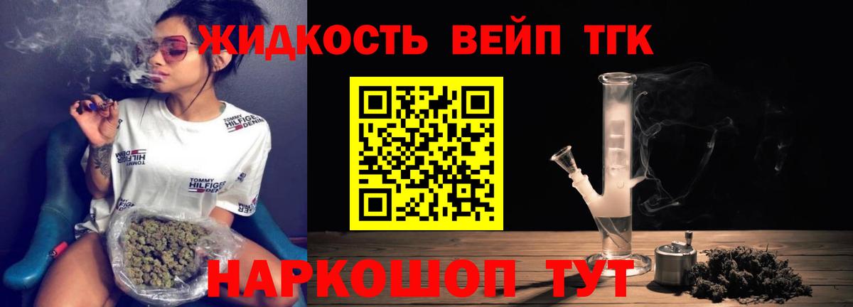 Дистиллят ТГК вейп  Вход с VPN  Дистиллят ТГК жижа  Ивантеевка 